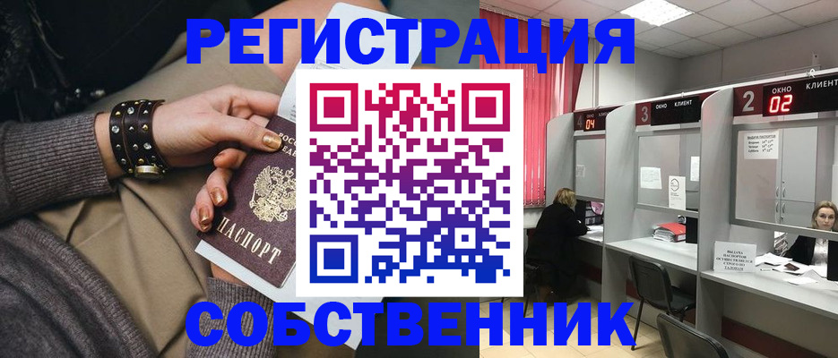 временная регистрация собственник в Усть-Джегуте