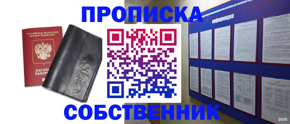 временная прописка в Усть-Джегуте